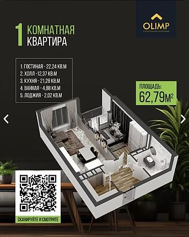 24: 1 комната, 61 м², Кок-Жар ж/м Элитка, 8 этаж, ПСО (под самоотделку) — 5