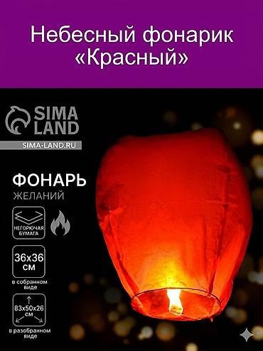 умный чайник: Небесный фонарик «Красный» — фонарь желаний - Цвет: красный голубой — 2