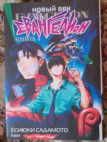 стол книга: Продается манга Evangelion/Евангелион. Состояние идеальное, в твёрдом