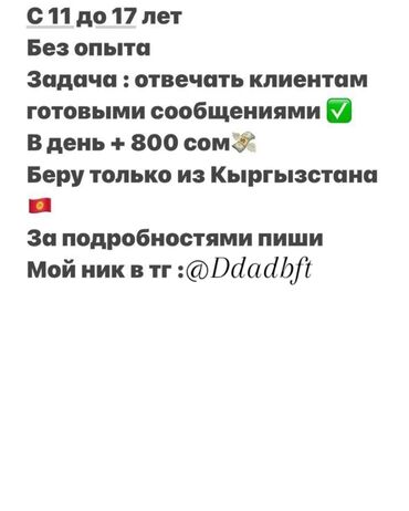 работа бишкек ежедневно: Это не скам уаллахи