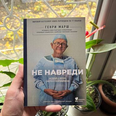 magic book: Не навреди. От 4 книг бесплатная доставка по городу. Для заказа