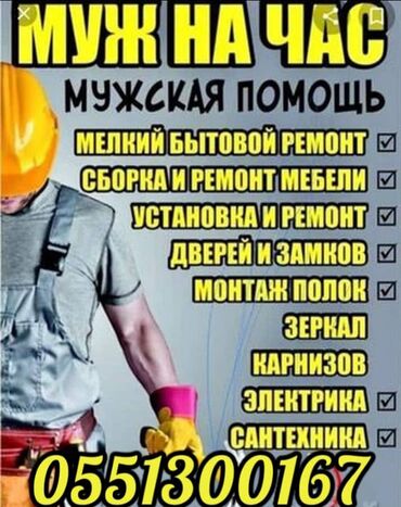 самсунг а21 с: Муж на час.Тел.