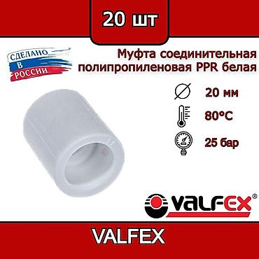 valfex: П Надёжная сантехника Valfex для дома, ремонта и строительства. Трубы — 5