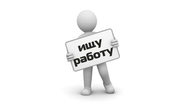 росс карго бишкек: Ищу работу возраст 17 пол муж любая работа пойдёт город проживания