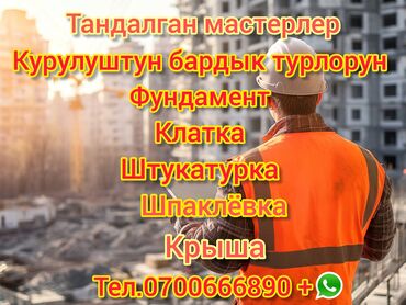 крепеж для строительства каркасных домов: УСТАЛАР. УЙ КУРАБЫЗ . Курулуштун бардык турлорун жасайбыз. Тандалган