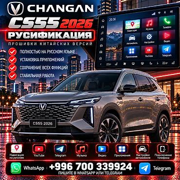 Автоуслуги: Русификация CHANGAN в Бишкеке 🇰🇬 | Установка приложений Русификация и — 7