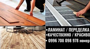 Занимаемся мелко срочными ремонтами ламината опыт работы 12 лет