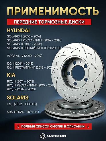 авто кытай: Комплект тормозных дисков Hyundai Новый, Аналог — 2