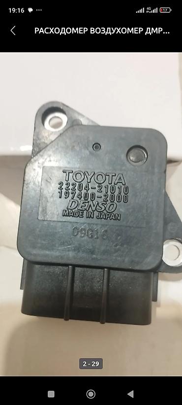 Датчики, сенсоры, предохранители: Расходомер Toyota Б/у, Оригинал, Япония — 2
