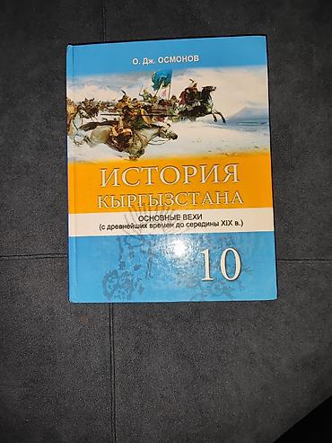 solutions upper intermediate: Книга по истории Кыргызстана за 10 класс новая — 1