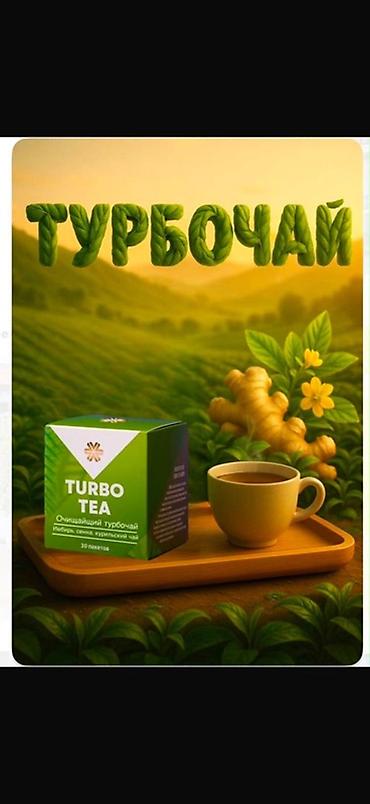 один владелиц: Турбочай Turbo Tea — травяной напиток для мягкого очищения организма — 1