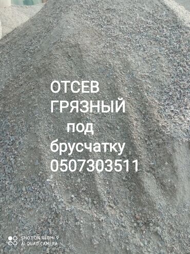тратуарная плитка бу: Отсев, Под брусчатку, В розницу, Зил