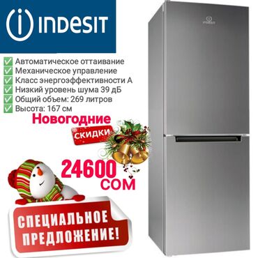 Холодильники: Холодильник Indesit, Новый, Двухкамерный, 60 * 167 * 64