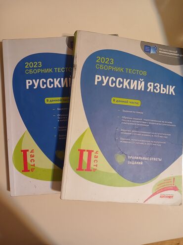 русский язык сборник тестов 2023: 2023-cü il buraxılışlı bu test topluları rus dili üzrə imtahanlara