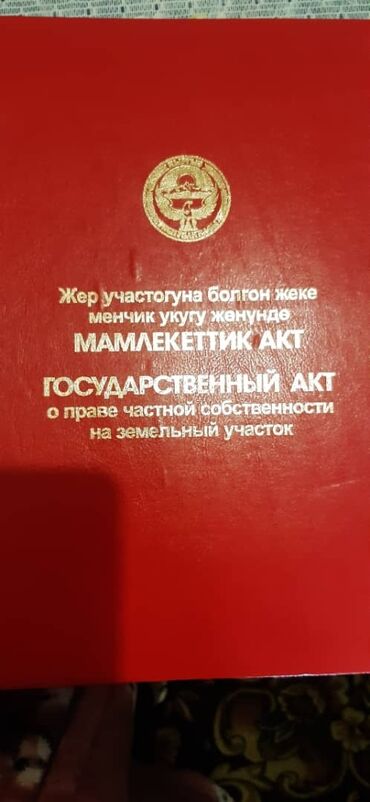 участки в городе бишкек: 48 соток, Для строительства, Красная книга