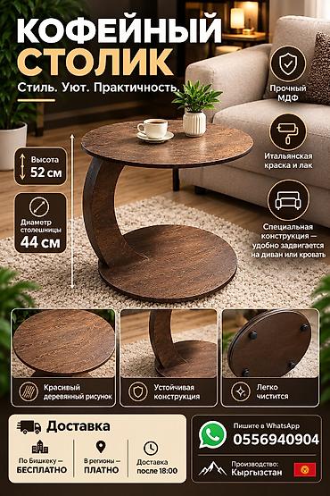 Кофейный столик компактного формата с оригинальной изогнутой опорой и
