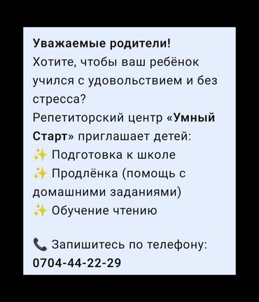 скорая помощь бишкек цены: Репетитор Окуу Мектепке даярдоо