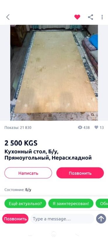 столы разделочные: Кухонный стол, Б/у, Прямоугольный, Нераскладной