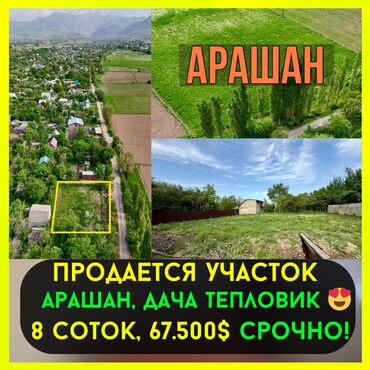Продажа участков: 8 соток, Для строительства