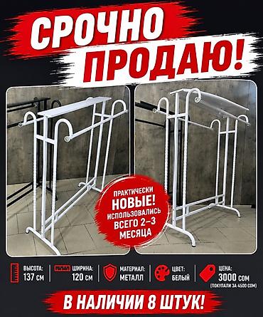 Напольные металлические стойки для одежды - Материал: металл - Цвет