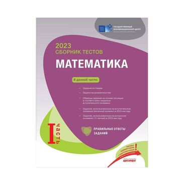 Testlər: DIM-2023 Математика Сборник тестов 1,2 часть DIM-2023 Riyaziyyat test