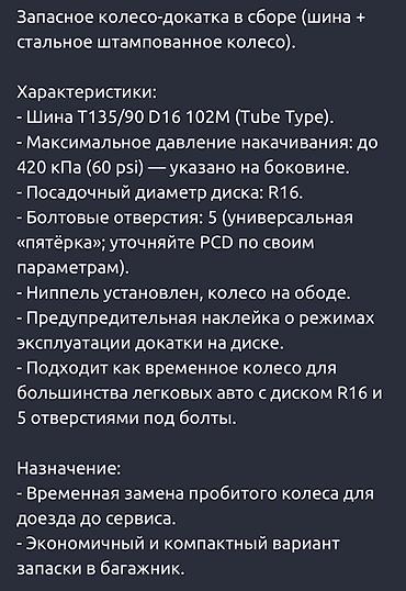 герметик для шин от проколов: Запасное колесо-докатка в сборе (шина + стальное штампованное колесо) — 2