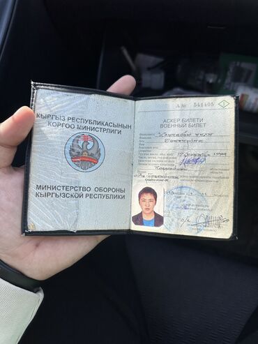 бюро находок паспорт бишкек: Нашел военный билет!верну позвоните по ном +(максим