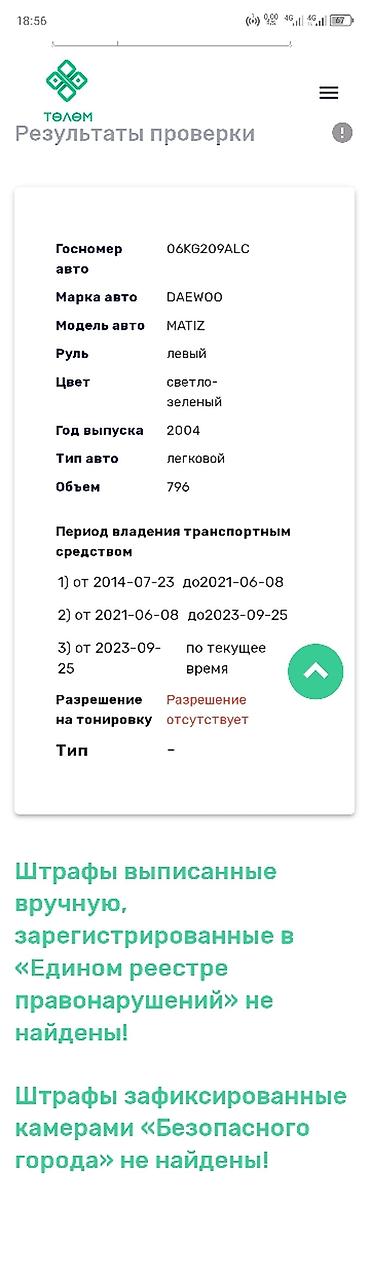 Daewoo: Daewoo Matiz: 2004 г., 0.8 л, Механика, Бензин, Хэтчбэк — 12