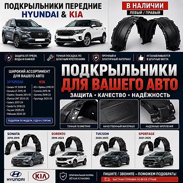 брызговик соната: 🚗 Подкрылок передний Hyundai Sonata LF 2015–2019 ✅ В наличии левый и — 2
