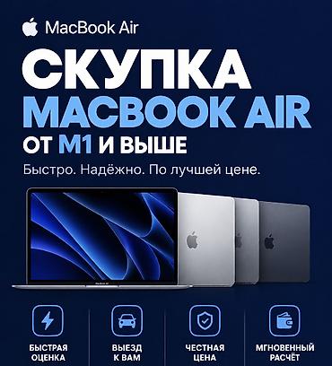 Ноутбуки Apple (MacBook): Скупаю MacBook от М1 и выше. В разном состоянии и с разной — 1