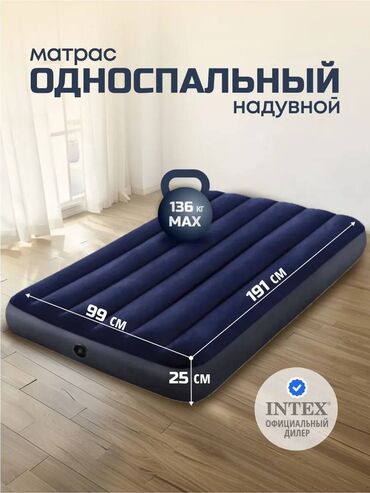 Надувные матрасы: Надувной матрас, Новый, Односпальный, Intex, Платная доставка, Самовывоз, длина - 191 см