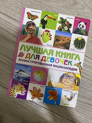 Детские книги: Детские энциклопедии (набор из 6 книг) Абсолютно новые, состояние — 4