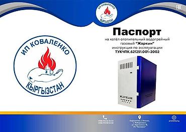 прометей: Газовый котел Прометей Жаркын В продаже полуавтоматические газовые — 6