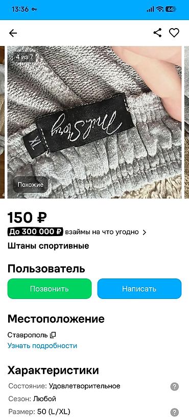 Брюки: Брюки Б/у — 4