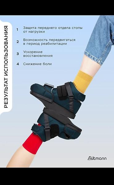 Ортезы: Обувь Барука Altmann — послеоперационная, премиум‑качества Назначение — 2