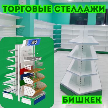 стеллажи купить: Стеллаж металлический, сборные стеллажи, стеллажи для магазинов, полки