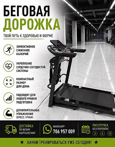 12000: Беговая дорожка для домашних тренировок
От 12000 сом — 6