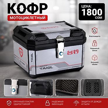 чехол для шлем: Кофр мотоциклетный - Большой объём для хранения вещей и снаряжения - — 2