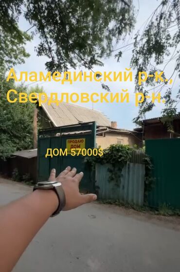 продается орошаемая земля в жайылско районе алтыр будёновка 5 40 гектар цена договорная с довой проблем нету оформление сразу: Дом, 83 м², 4 комнаты, Собственник, Старый ремонт