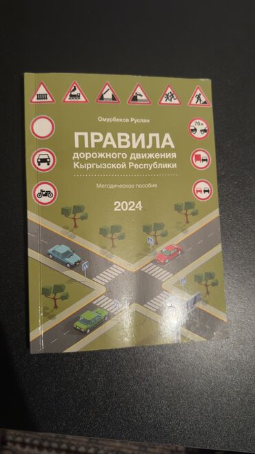 экзамен пдд: Если кому надо: Правила пдд 2024. 
По этой книге получил права )