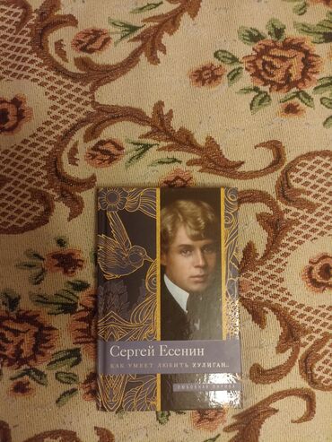 книги нова: Стихотворения Сергея Есенина лучший подарок на 8 марта