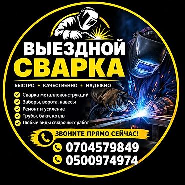 шарики металлические: Сварка | Заборы, оградки — 1