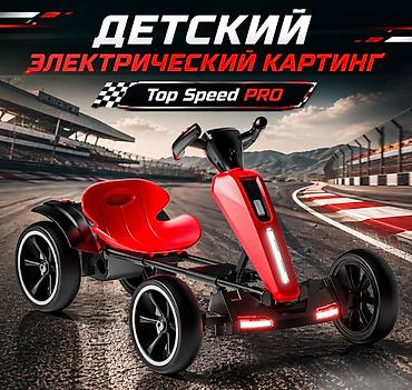 Детский электрокар, Новый