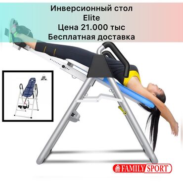 стол тенисный: FAMILY SPORT Инверсионный стол Elite Стол для грыжи и спины Для