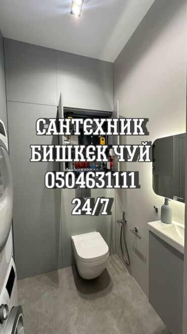отапленя: Сантехниканы орнотуу жана алмаштыруу 6 жылдан ашык тажрыйба