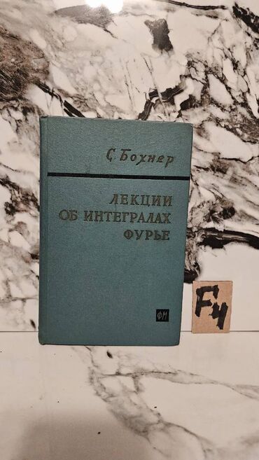 Tədris ədəbiyyatı: 🔬 Nadir Tapılan Fizika Kitabları Satışda! 📚 1 ədəd – cəmi 2 manat! 🎯 — 20