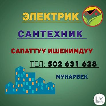Электрик и сантехник — качественно и надежно. Услуги: - Электромонтаж