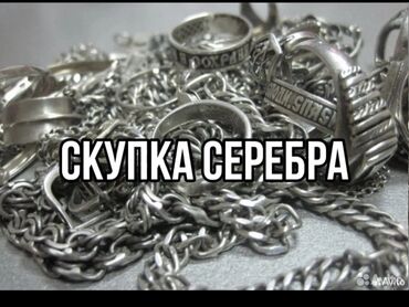 золотые украшения ссср 583 пробы купить: Куплю Лом Серебро 925-999 ненужные изделия,сломанные, старые, лежащие