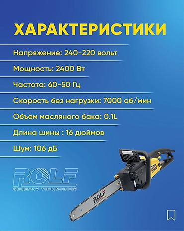 germany: Цепная электропила Новый, От электросети, Rolf, 2400 Watt — 4