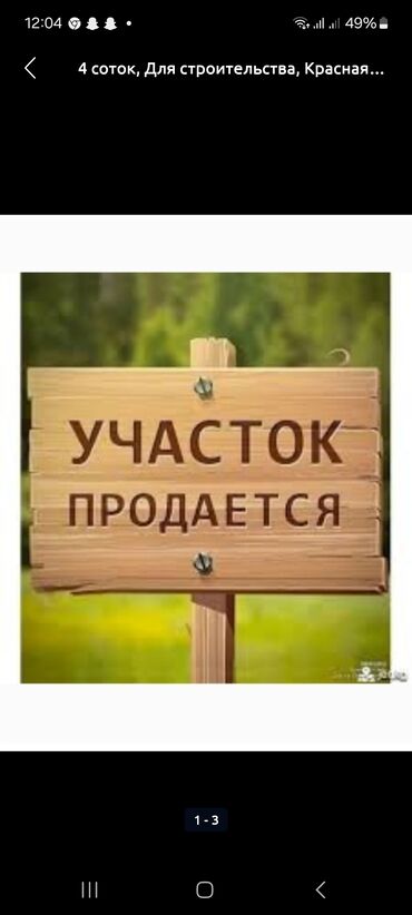 участок в кара балта: 22 соток, Бизнес үчүн